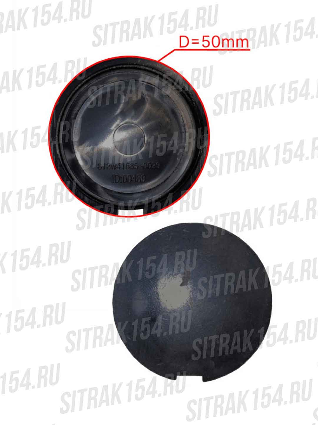 Заглушка бампера  (круглая) Sitrak C7H (540029) 812W41685-0029