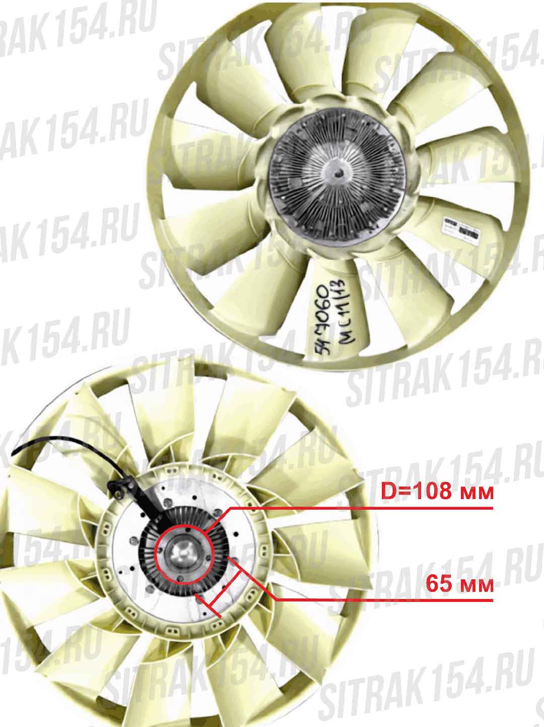 Ventilyator-v-sbore-s-gidromuftoj-MC11-MC13-HOWO-T5G-C7H-SITRAK-202V06600-7060-547060