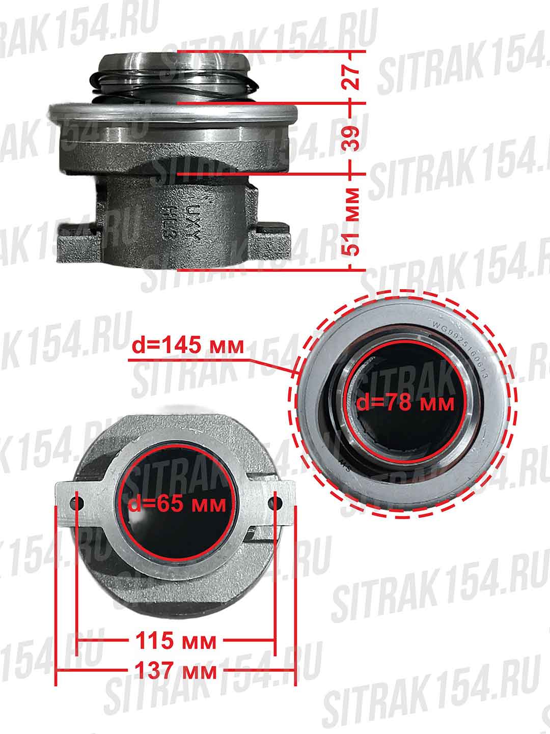 Podshipnik-vyzhimnoj-SITRAK-WG9925160613-5460613